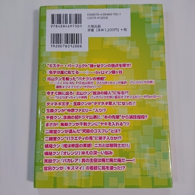 Kis-My-Ft2(キスマイフットツー)のKis-My-Ft2 本 BOOK 3冊セット エンタメ/ホビーの本(アート/エンタメ)の商品写真