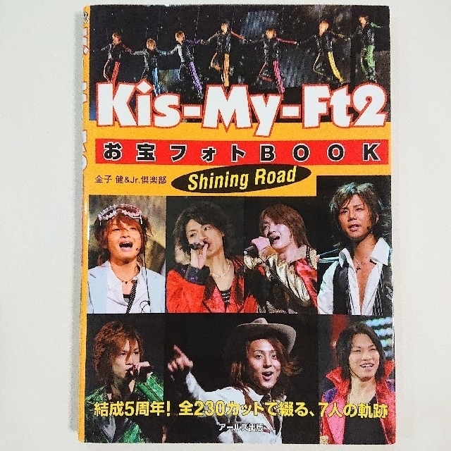 Kis-My-Ft2(キスマイフットツー)のKis-My-Ft2 本 BOOK 3冊セット エンタメ/ホビーの本(アート/エンタメ)の商品写真