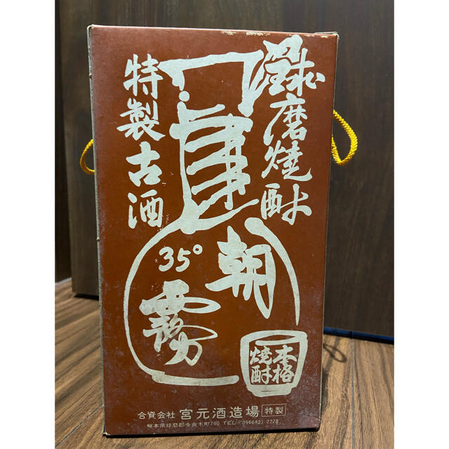 球磨焼酎 朝霧 宮元酒造 特製古酒