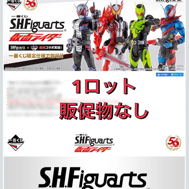 未開封・販促物なし】一番くじ S.H.Figuarts 仮面ライダー 1ロット-