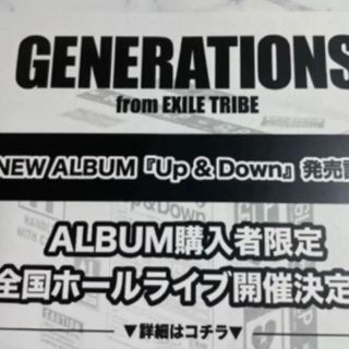 ジェネレーションズ(GENERATIONS)のGENERATIONS シリアルコード(その他)