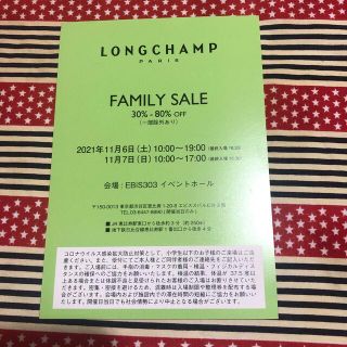 ロンシャン(LONGCHAMP)のロンシャン　ファミリーセール(ショッピング)