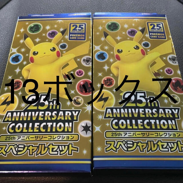 ポケモン25周年スペシャルセット13ボックス エンタメ/ホビーのトレーディングカード(Box/デッキ/パック)の商品写真