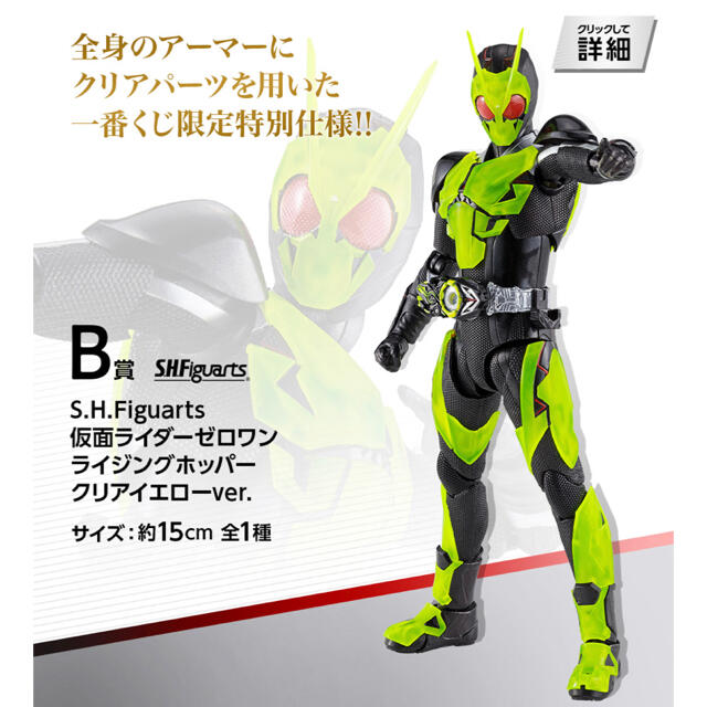 仮面ライダーゼロワン  一番くじ