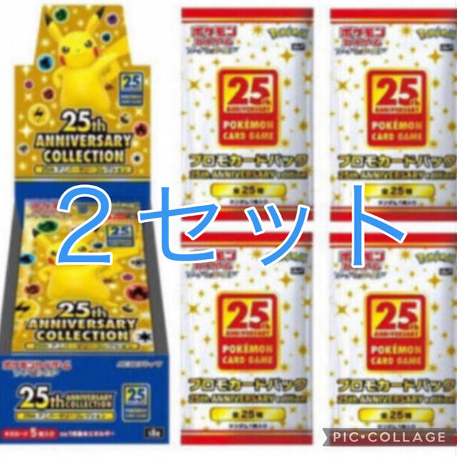 ポケモンカード 25th ANNIVERSARY COLLECTION BOX - Box/デッキ/パック