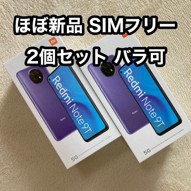 ほぼ新品、ほぼ未使用　Xiaomi Redmi Note 9T シムロック解除済