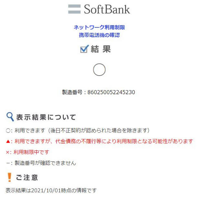 Softbank(ソフトバンク)のほぼ新品、ほぼ未使用　Xiaomi Redmi Note 9T シムロック解除済 スマホ/家電/カメラのスマートフォン/携帯電話(スマートフォン本体)の商品写真