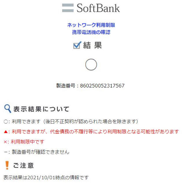 Softbank(ソフトバンク)のほぼ新品、ほぼ未使用　Xiaomi Redmi Note 9T シムロック解除済 スマホ/家電/カメラのスマートフォン/携帯電話(スマートフォン本体)の商品写真