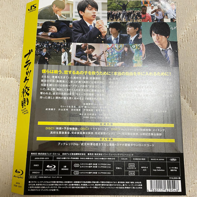 Johnny's(ジャニーズ)のブラック校則　Blu-ray   豪華版　 エンタメ/ホビーのDVD/ブルーレイ(アイドル)の商品写真