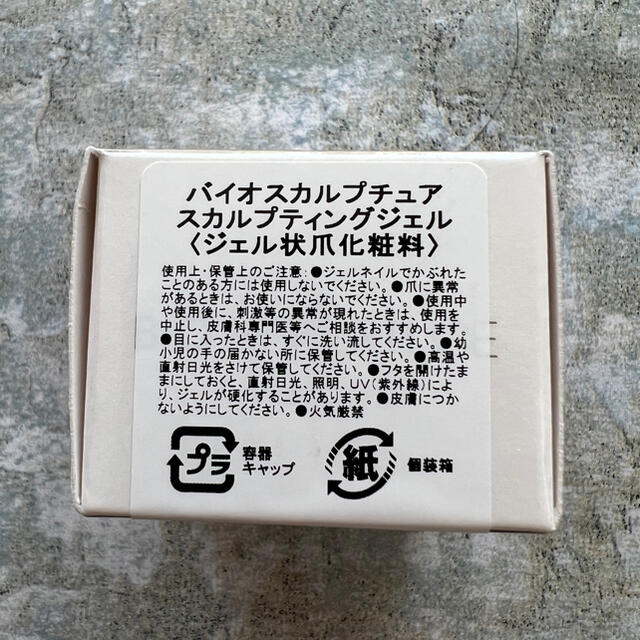 バイオジェル UVスカルプティングジェル10g新品未開封/BIO GEL コスメ/美容のネイル(ネイル用品)の商品写真