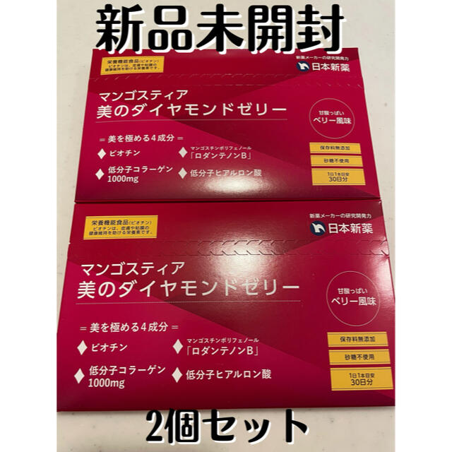 マンゴスティア　美のダイヤモンドゼリー　60日分