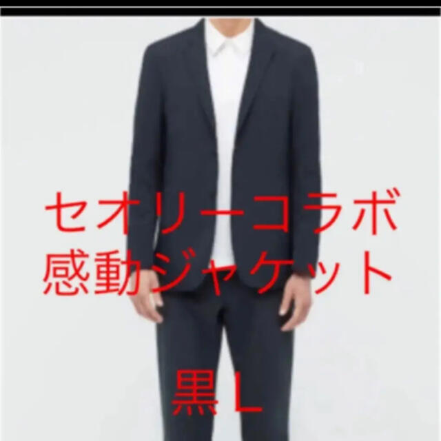 UNIQLO(ユニクロ)のユニクロ　セオリーコラボ　感動ジャケット　黒 メンズのジャケット/アウター(テーラードジャケット)の商品写真