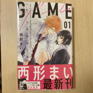 ハクセンシャ(白泉社)のＧＡＭＥ－ｉｎハイスクール－ ０１(女性漫画)