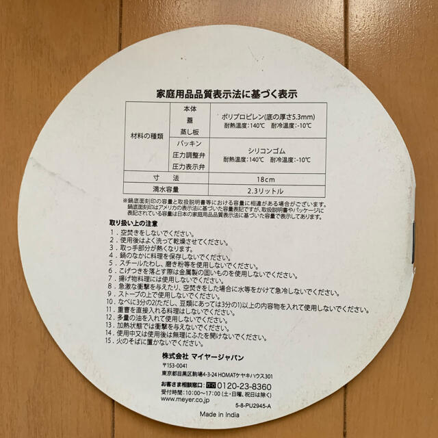 MEYER(マイヤー)のレンジでチンする圧力鍋 インテリア/住まい/日用品のキッチン/食器(鍋/フライパン)の商品写真