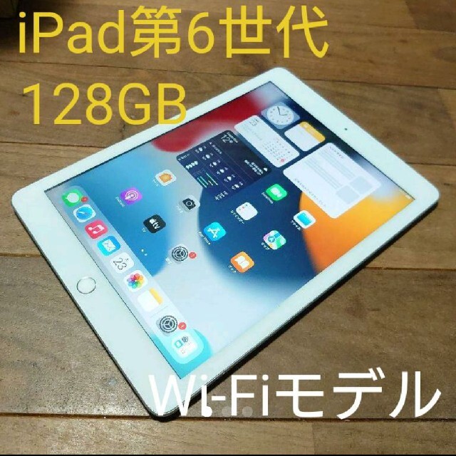 iPad(アイパッド)の完動品iPad第6世代(A1893)本体128GBシルバーWi-Fiモデル送料込 スマホ/家電/カメラのPC/タブレット(タブレット)の商品写真