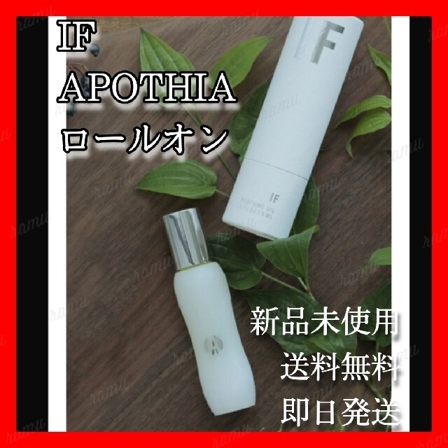 【新品未開封】APOTHIA アポーシア ロールオン 9ml