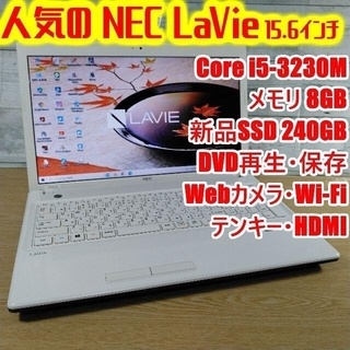 エヌイーシー(NEC)のNEC LE150/R ノートパソコン i5 8GB 新品SSD DVD カメラ(ノートPC)