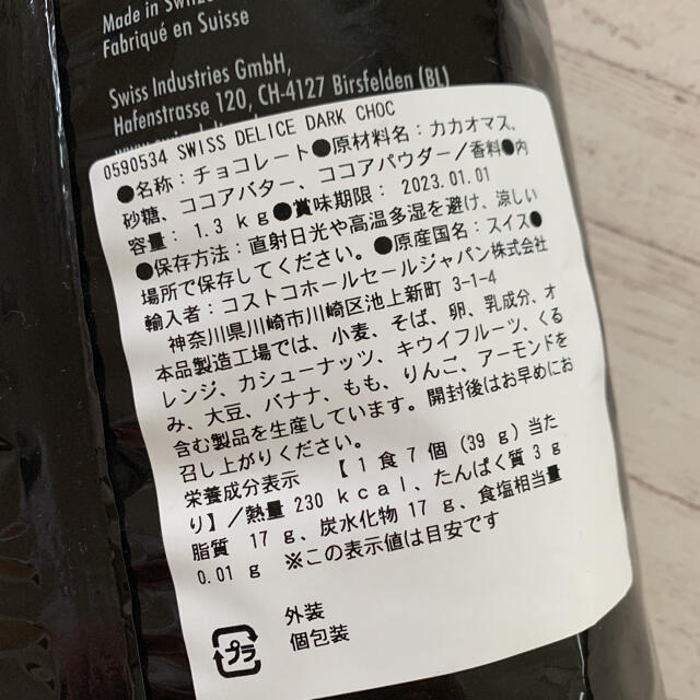 コストコ(コストコ)のお試し⭐スイスデリス ダーク チョコレート 12個 コストコ 301円 食品/飲料/酒の食品(菓子/デザート)の商品写真