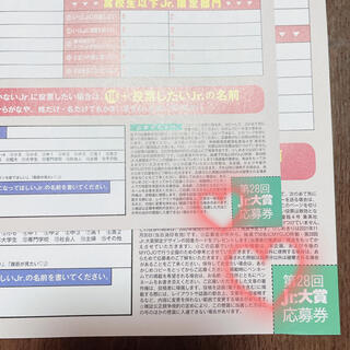 ジャニーズジュニア(ジャニーズJr.)の第28回 Jr大賞 投票用紙 MYOJO 2021 12月号 (アート/エンタメ/ホビー)
