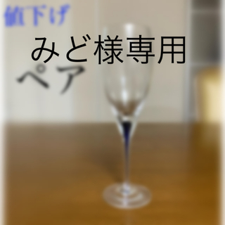 オレフォスINTERMEZZO ワイングラス　ブルー　ペアセット(グラス/カップ)