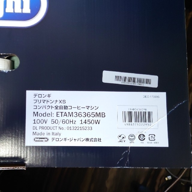 DeLonghi(デロンギ)のデロンギ　プリマドンナXS スマホ/家電/カメラの調理家電(コーヒーメーカー)の商品写真