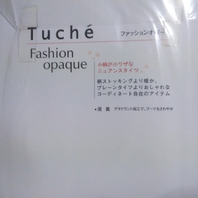 GUNZE(グンゼ)の未開封♪タイツストッキング（ダークブラウン） レディースのレッグウェア(タイツ/ストッキング)の商品写真