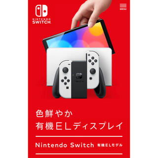 ニンテンドースイッチ(Nintendo Switch)のニンテンドーswitch有機ELモデル　ホワイト(家庭用ゲーム機本体)