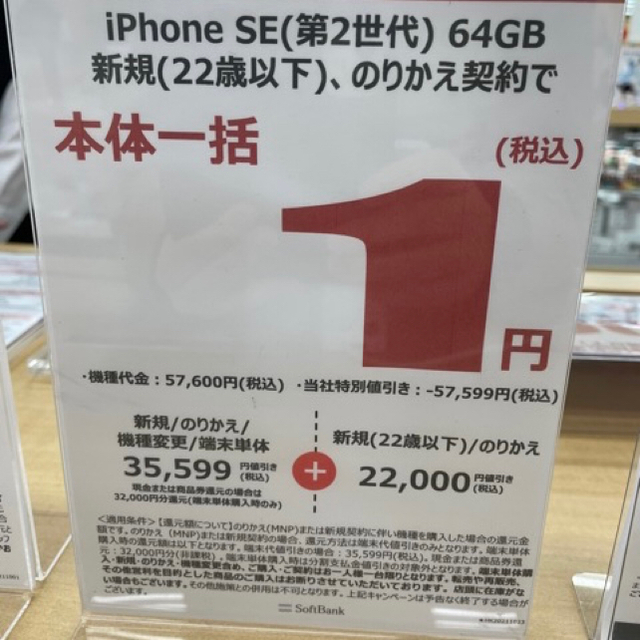 Apple(アップル)のSIMフリー　iPhone SE（第二世代）(残債なし) スマホ/家電/カメラのスマートフォン/携帯電話(スマートフォン本体)の商品写真