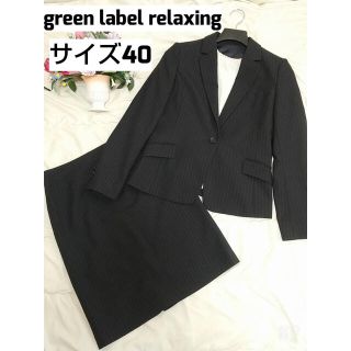 ユナイテッドアローズグリーンレーベルリラクシング(UNITED ARROWS green label relaxing)のgreen label relaxing セットアップスーツ  一つボタン(スーツ)