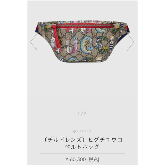 選ぶなら GUCCI×ヒグチユウコ ウエストポーチ ボディバッグ