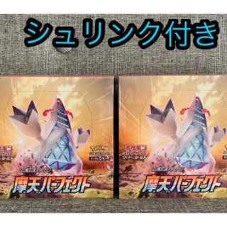 ポケモン(ポケモン)のポケモンカードBOX 摩天パーフェクト 未開封　新品　シュリンク付き　2box(Box/デッキ/パック)