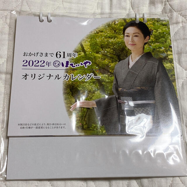ほていや　2022年　卓上カレンダー　61周年 インテリア/住まい/日用品の文房具(カレンダー/スケジュール)の商品写真