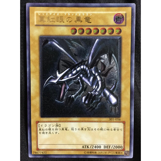 遊戯王 真紅眼の黒竜 レッドアイズブラックドラゴン レリーフシングルカード