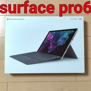 マイクロソフト(Microsoft)のsurface  pro 6 core-i5 256GB【強化ガラス保護】箱付き(ノートPC)