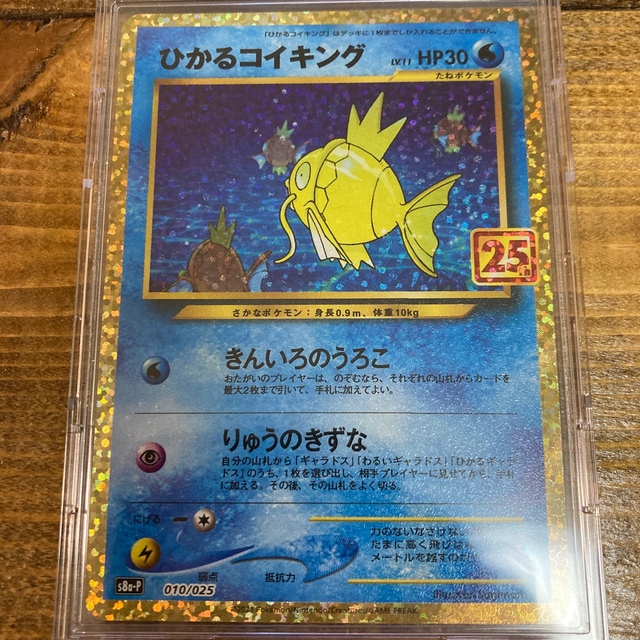 ポケモン(ポケモン)の送料込 ひかるコイキング ポケモンカード プロモパック 25th エンタメ/ホビーのトレーディングカード(シングルカード)の商品写真