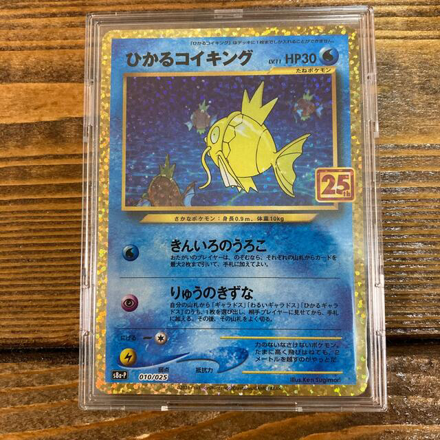 ポケモン(ポケモン)の送料込 ひかるコイキング ポケモンカード プロモパック 25th エンタメ/ホビーのトレーディングカード(シングルカード)の商品写真