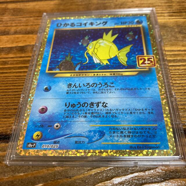 ポケモン(ポケモン)の送料込 ひかるコイキング ポケモンカード プロモパック 25th エンタメ/ホビーのトレーディングカード(シングルカード)の商品写真