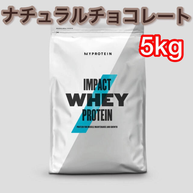激安】マイプロテイン ホエイプロテイン 5kg ナチュラルチョコレート 激安】マイプロテイン ホエイプロテイン 5kg ナチュラルチョコレート