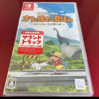 ニンテンドースイッチ(Nintendo Switch)のクレヨンしんちゃん「オラと博士の夏休み」〜おわらない七日間の旅〜(携帯用ゲームソフト)