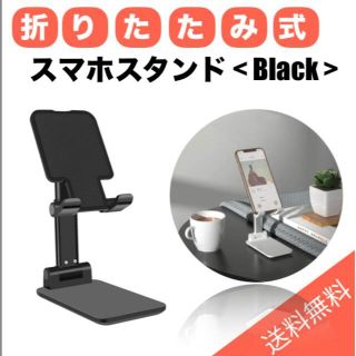 スマホスタンド　卓上スタンド ブラック(その他)