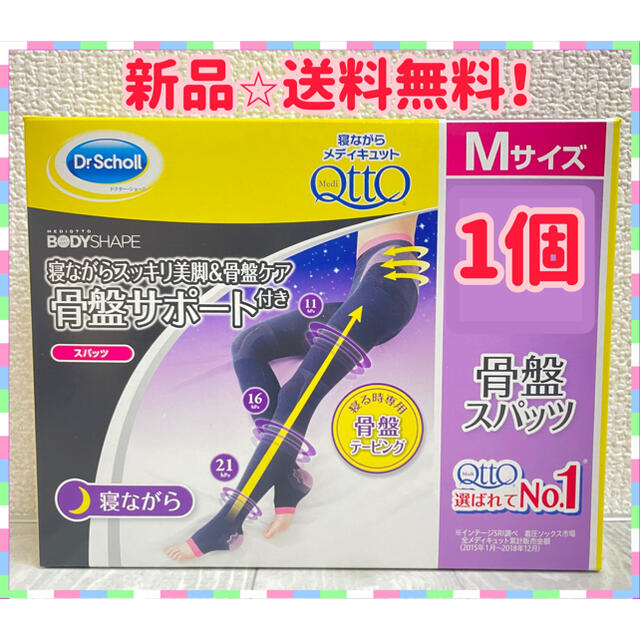 Dr.scholl(ドクターショール)の寝ながらメディキュット 骨盤サポート スパッツ　ドクターショール Mサイズ　1足 レディースのレッグウェア(レギンス/スパッツ)の商品写真