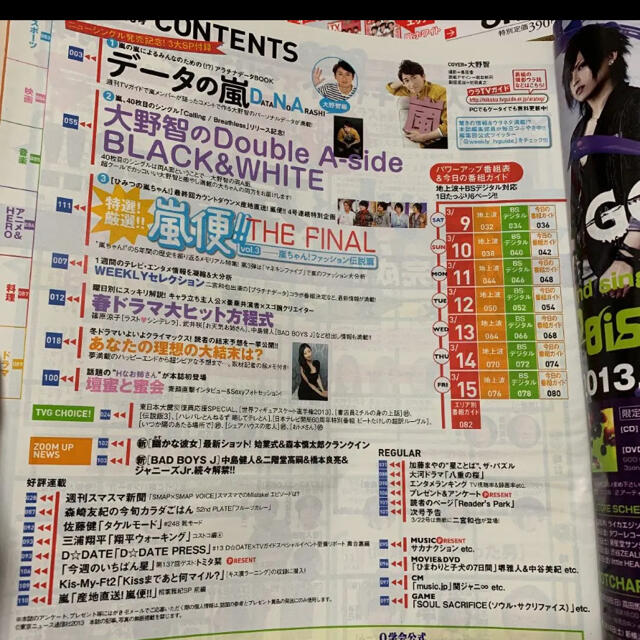 TVガイド　2013 3.15号 エンタメ/ホビーの雑誌(音楽/芸能)の商品写真