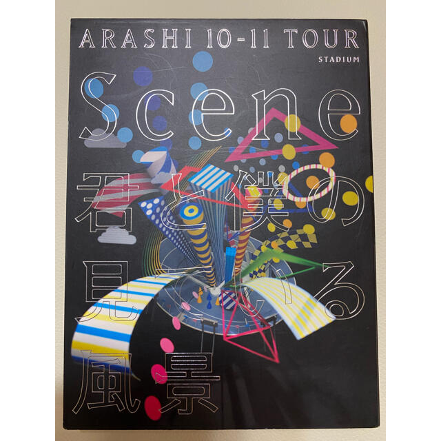 嵐(アラシ)のARASHI　10-11　TOUR　“Scene”～君と僕の見ている風景～STA エンタメ/ホビーのDVD/ブルーレイ(舞台/ミュージカル)の商品写真