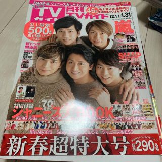 月刊TVガイド　2017 2月号(アート/エンタメ/ホビー)