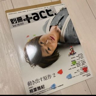 別冊　プラスアクト　vol.18(アート/エンタメ/ホビー)