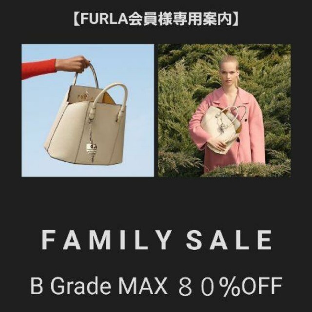 Furla(フルラ)のFURLAファミリーセール　招待状 その他のその他(その他)の商品写真