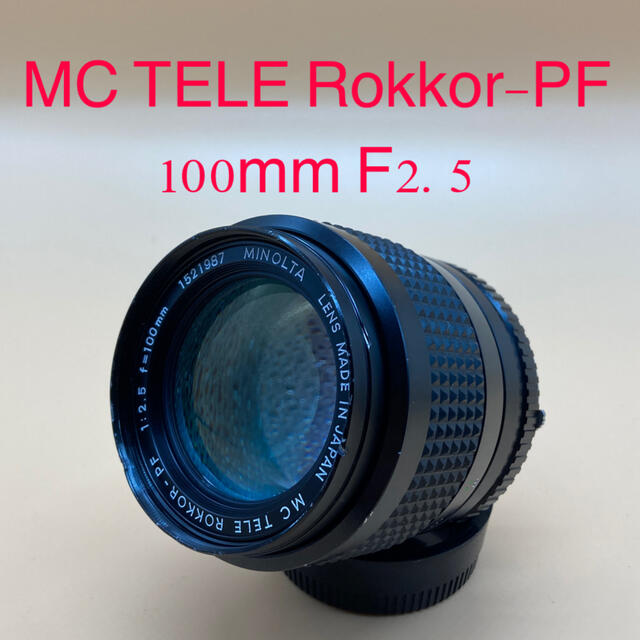 ミノルタ MC TELE ROKKOR-PF 100mm F2.5 - カメラ