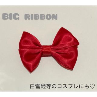 BIGリボン　ベビー　キッズ　ヘアクリップ(ファッション雑貨)