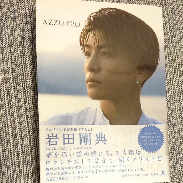 ＡＺＺＵＲＲＯ 特別限定版 エンタメ/ホビーの本(その他)の商品写真