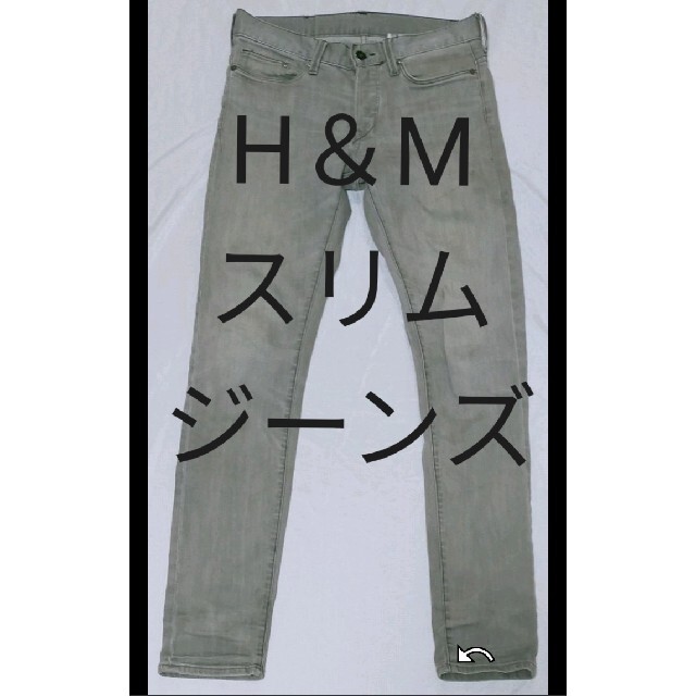 H&M(エイチアンドエム)のH＆Mスリムフィットデニム 29/32 ライトグレー ジーンズ ジーパン灰色 メンズのパンツ(デニム/ジーンズ)の商品写真